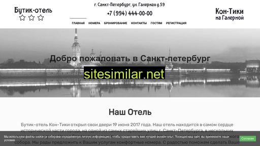 kon-tiki-spb.ru alternative sites
