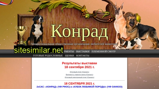 konrad-dog.ru alternative sites