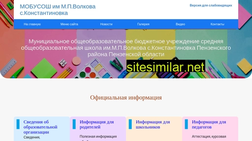 konschool.ru alternative sites
