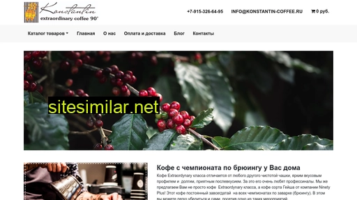 konstantin-coffee.ru alternative sites