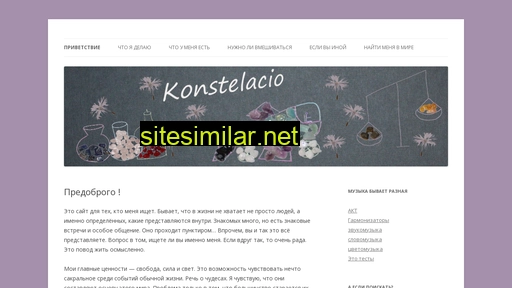 konstelacio.ru alternative sites