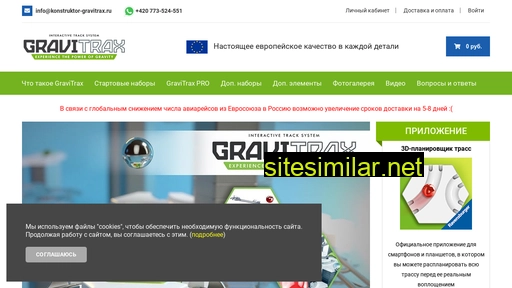 konstruktor-gravitrax.ru alternative sites