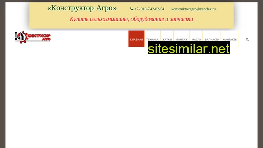 konstruktoragro.ru alternative sites