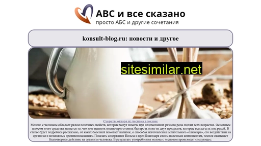 konsult-blog.ru alternative sites