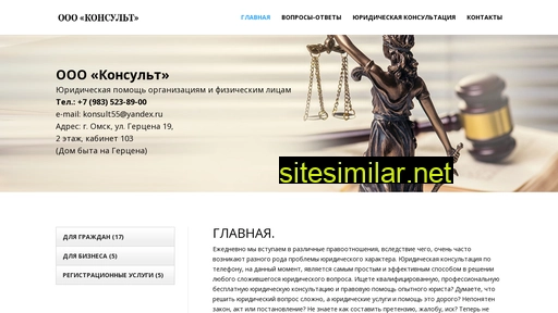 konsult55.ru alternative sites