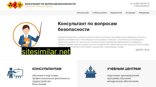 konsultant-po-bezopasnosti.ru alternative sites