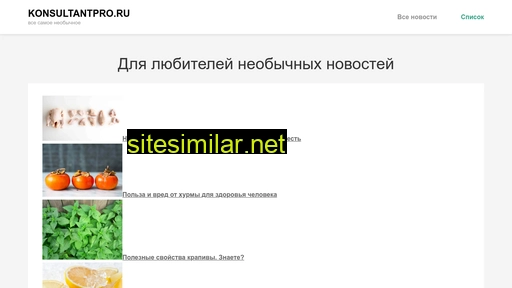 konsultantpro.ru alternative sites