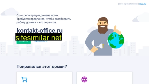 Kontakt-office similar sites