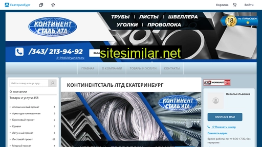 kontinentstall.ru alternative sites