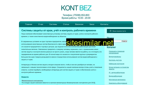 kont-bez.ru alternative sites