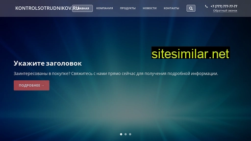 kontrolsotrudnikov.ru alternative sites