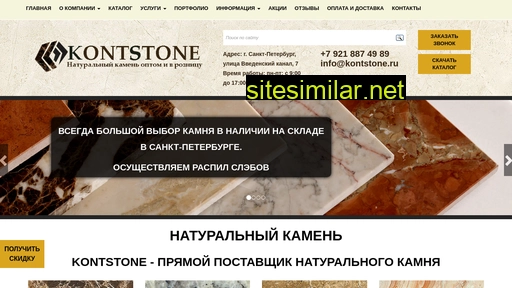 kontstone.ru alternative sites