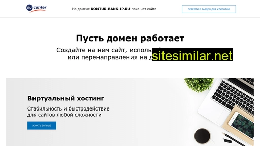 kontur-bank-ip.ru alternative sites