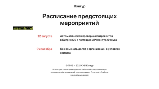 kontur-event.ru alternative sites