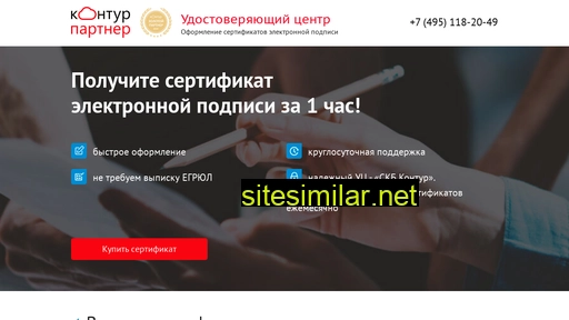 kontur-uc.ru alternative sites
