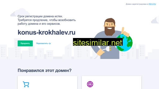 konus-krokhalev.ru alternative sites