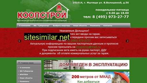 koopstroy.ru alternative sites