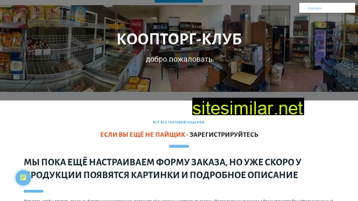kooptorg-club.ru alternative sites
