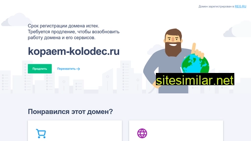 kopaem-kolodec.ru alternative sites