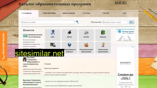 kop.ru alternative sites