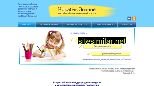 korablznaniy.ru alternative sites
