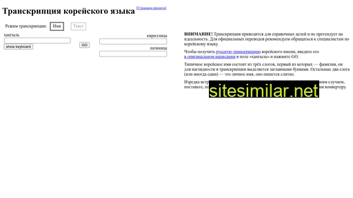 koreantranscription.ru alternative sites