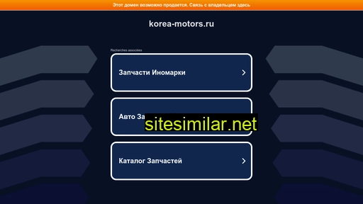 korea-motors.ru alternative sites