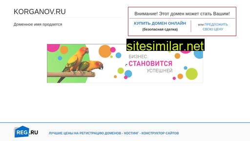 korganov.ru alternative sites