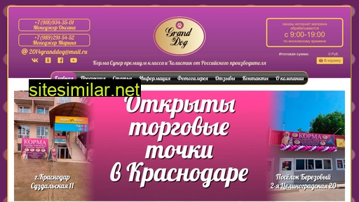 kormgranddog.ru alternative sites