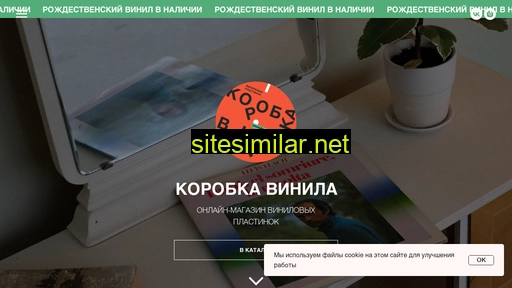 korobkavinyla.ru alternative sites