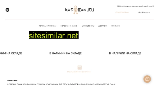 korobox.ru alternative sites