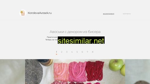 korolevaavosek.ru alternative sites