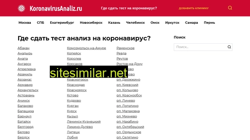 koronavirusanaliz.ru alternative sites
