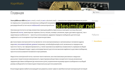 korpmail.ru alternative sites