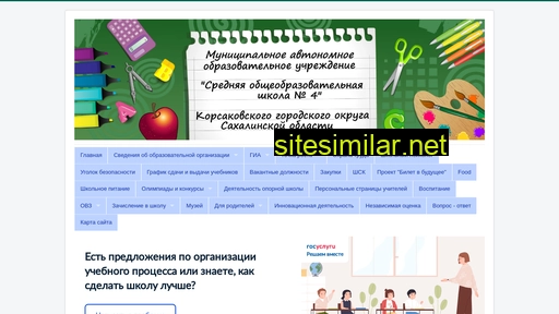 korsakovschool4.ru alternative sites