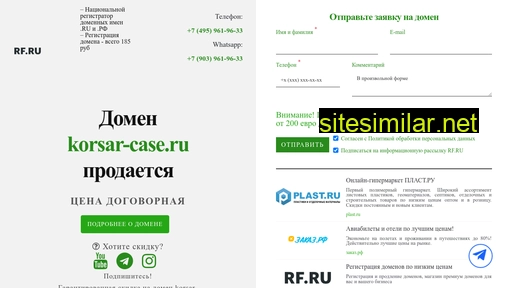 korsar-case.ru alternative sites