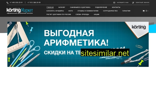 korting-market.ru alternative sites