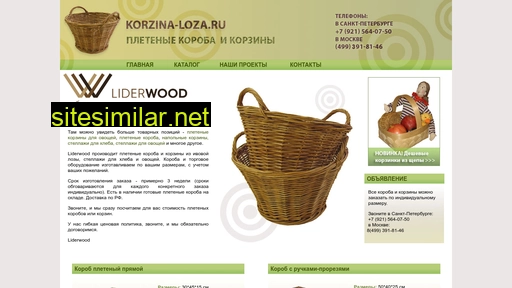 korzina-loza.ru alternative sites