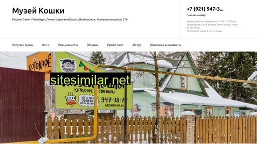 koshki-muzej.ru alternative sites