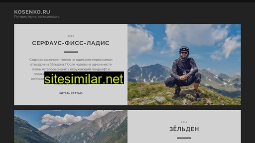 kosenko.ru alternative sites
