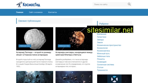 kosmosgid.ru alternative sites