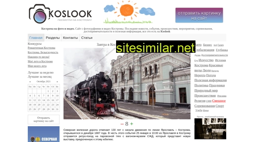 koslook.ru alternative sites