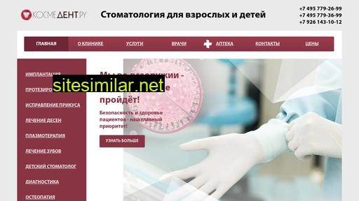 kosmedent.ru alternative sites