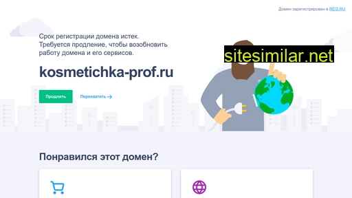 kosmetichka-prof.ru alternative sites