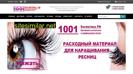 kosmetik-optom.ru alternative sites
