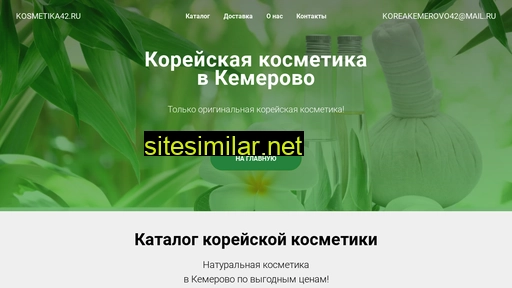 kosmetika42.ru alternative sites