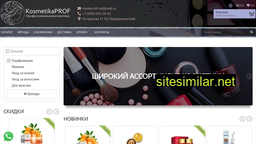 kosmetikaprof.ru alternative sites