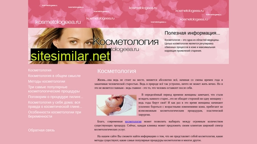 kosmetologeea.ru alternative sites