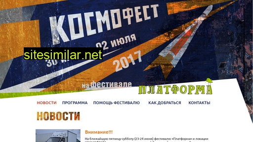 kosmofest.ru alternative sites