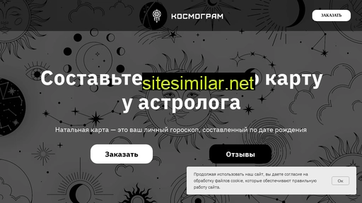 kosmogram.ru alternative sites
